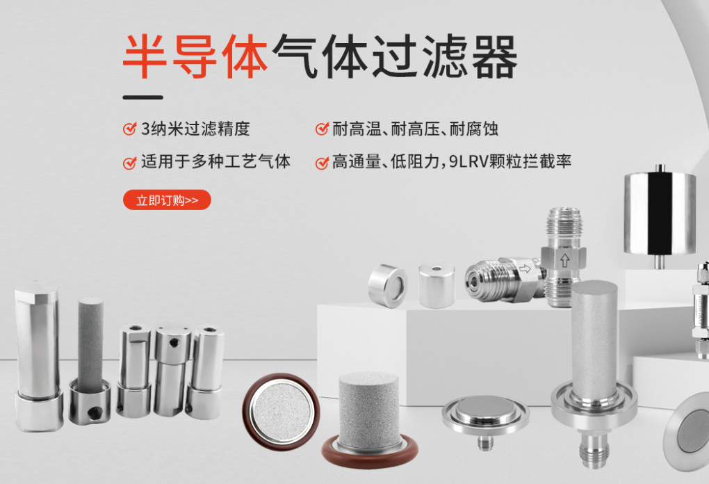 為什么選擇優(yōu)質(zhì)半導(dǎo)體過濾器廠家能夠提高產(chǎn)品質(zhì)量？